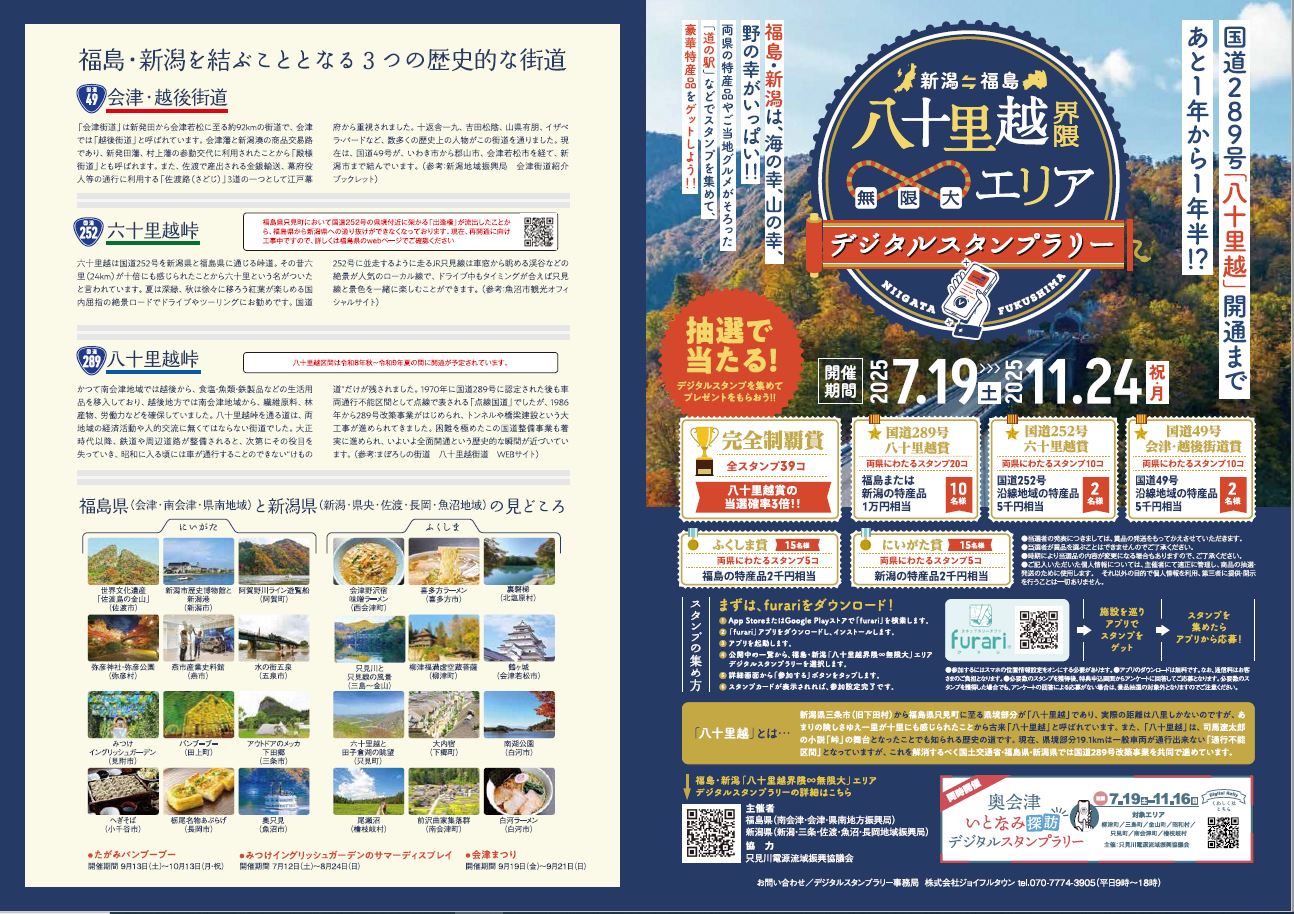 デジタルスタンプラリーチラシ表面