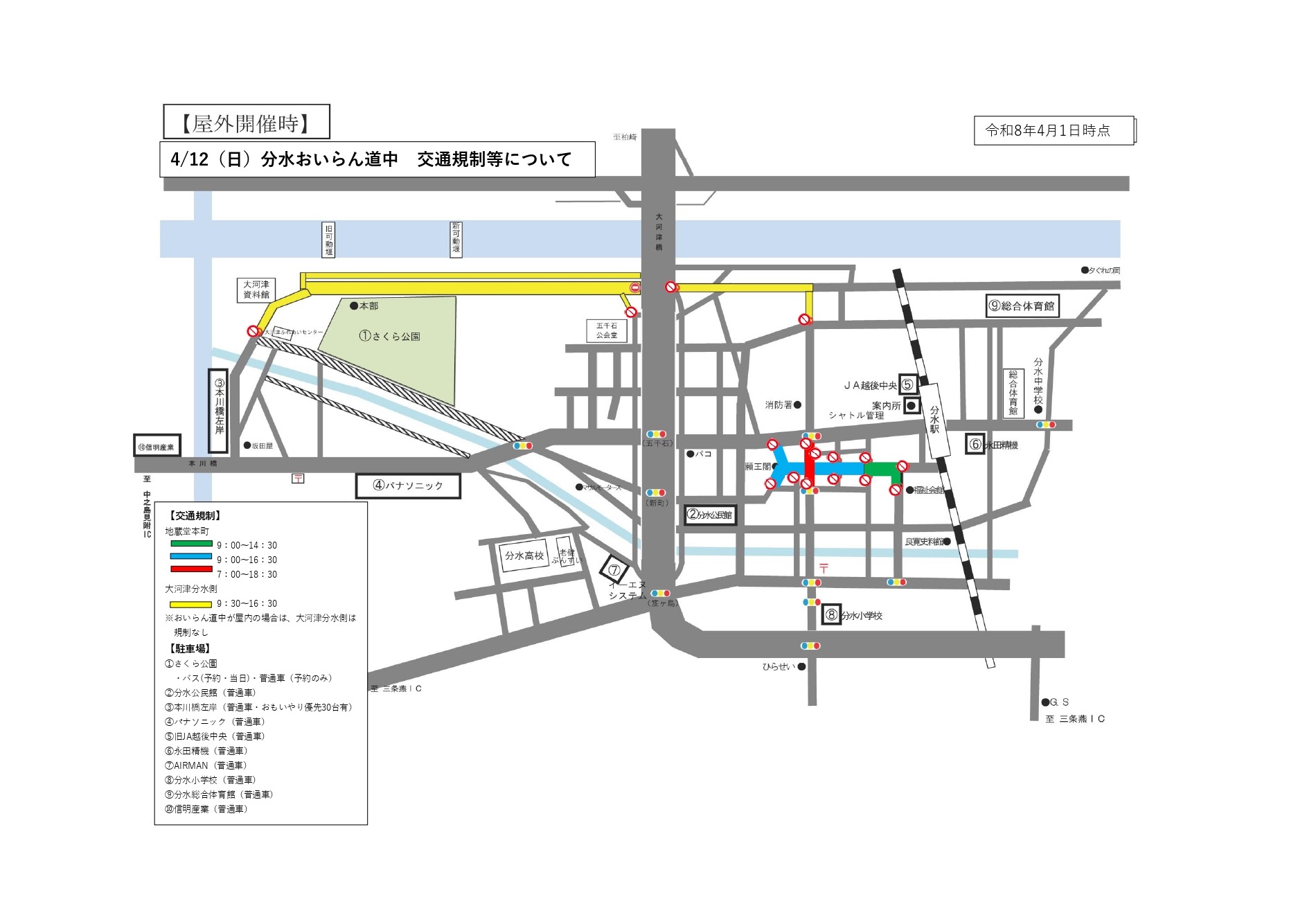 4/12おいらん当日の交通規制について