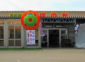 花環が飾られた農産物直売所入口の写真