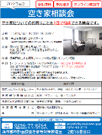 2021年空き家の総合相談会