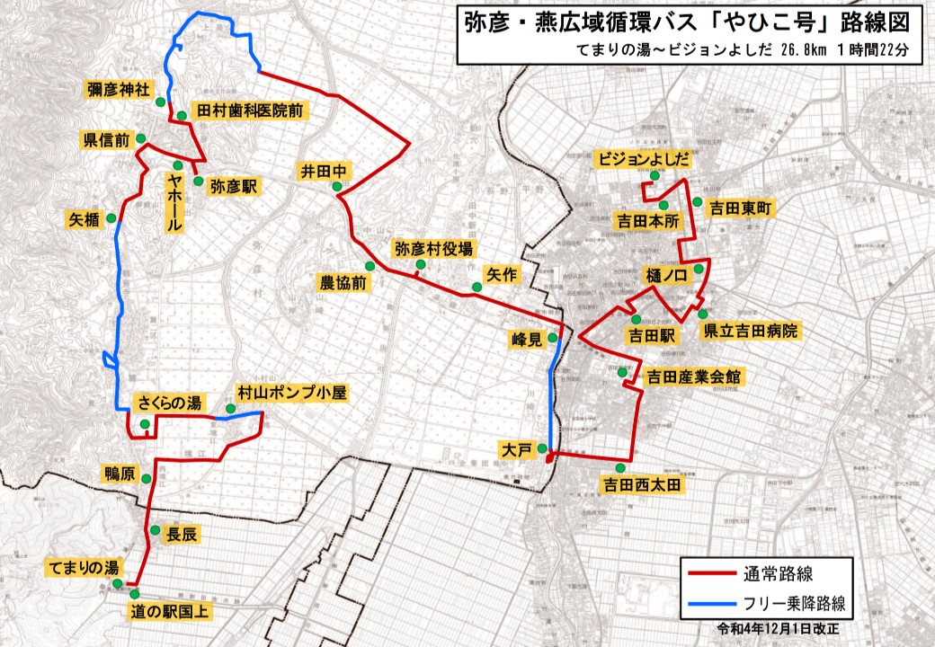 弥彦・燕広域循環バス「やひこ号」路線図