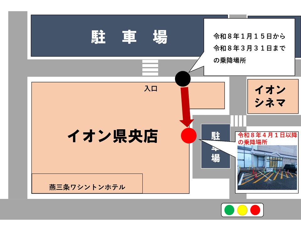 イオン県央店の乗降場所
