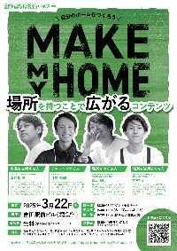 MAKE MY HOME チラシ