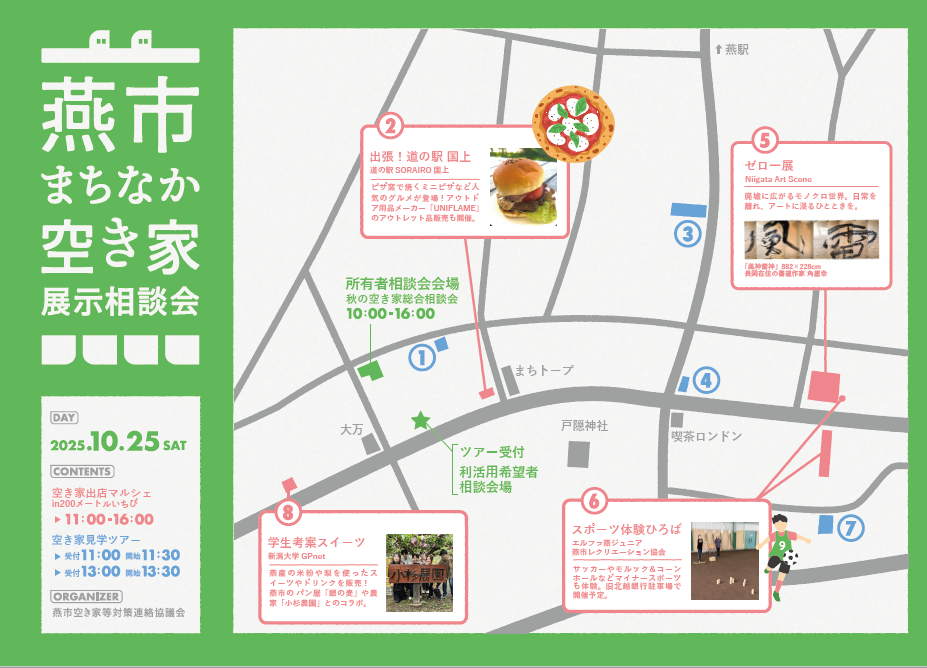 まちなか空き家展示相談会パンフレット