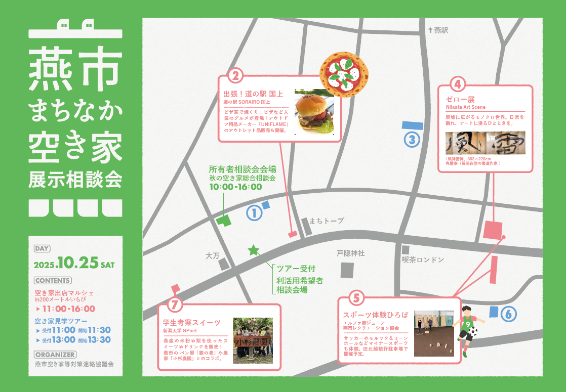 まちなか空き家展示相談会パンフレット