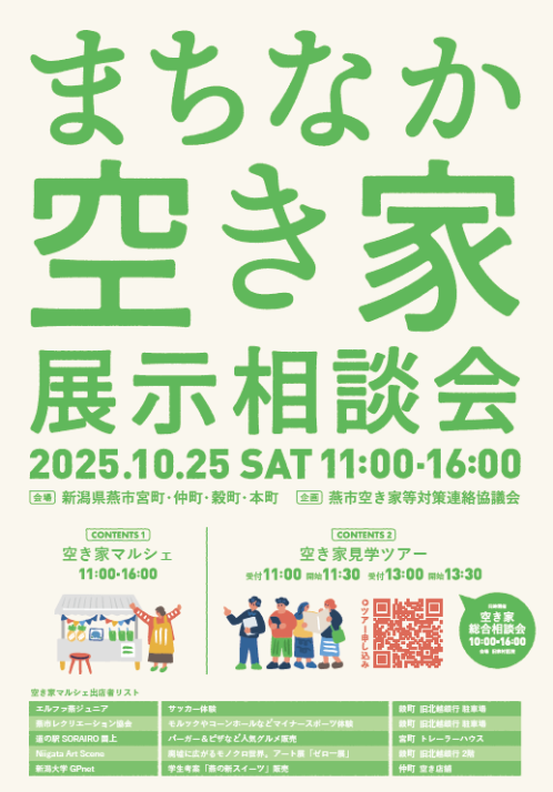 まちなか空き家展示相談会チラシ
