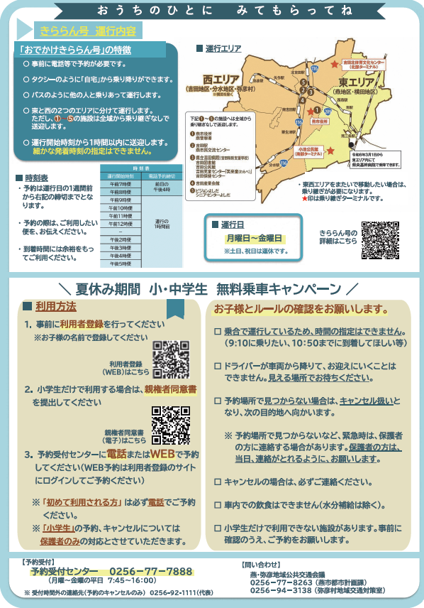 おでかけきららん号夏休み乗車無料キャンペーンチラシ（裏面）