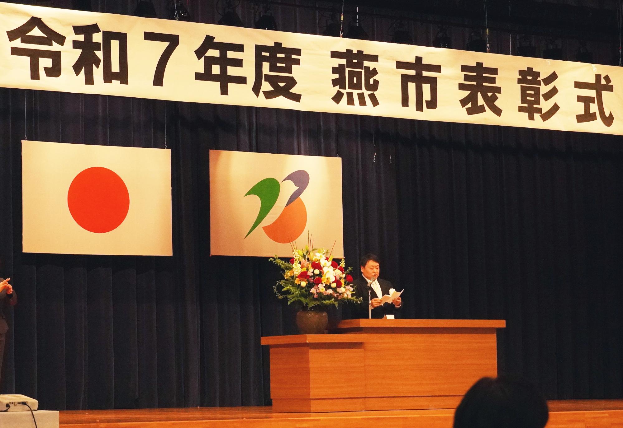 燕市表彰式の市長挨拶の様子