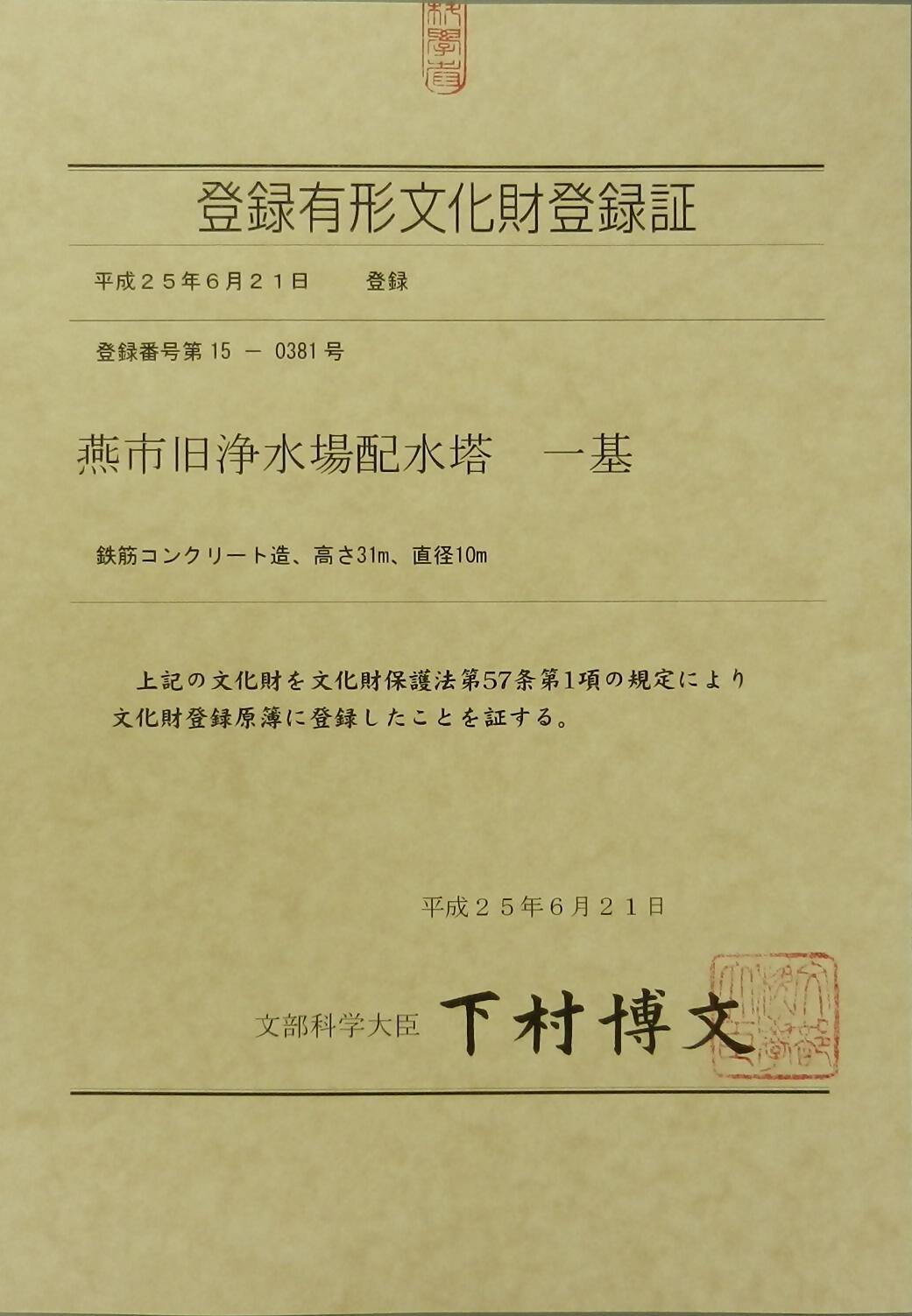 CF_suido_touroku1
