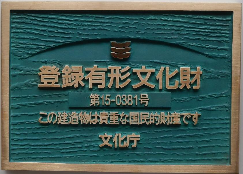 CF_suido_touroku2