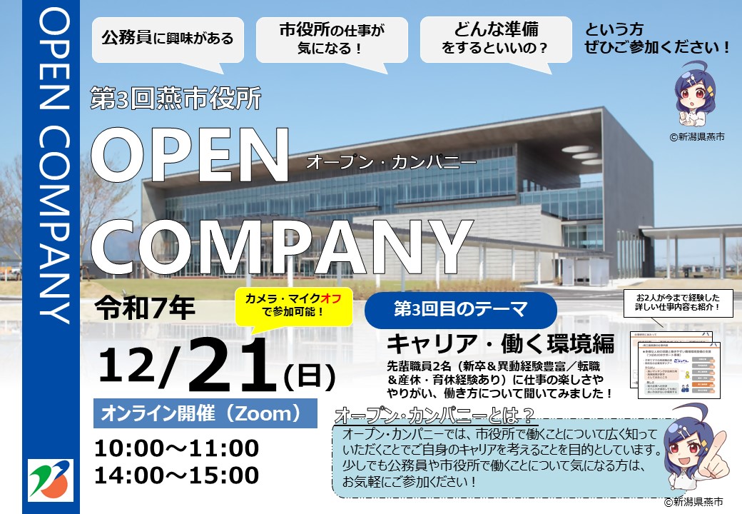 第3回オープン・カンパニー募集バナー
