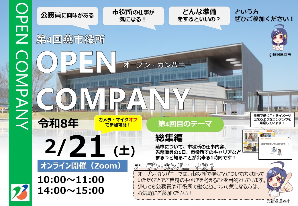 第4回オープン・カンパニー募集バナー
