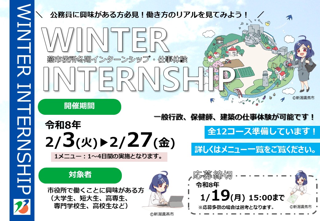 冬期インターンシップ募集案内