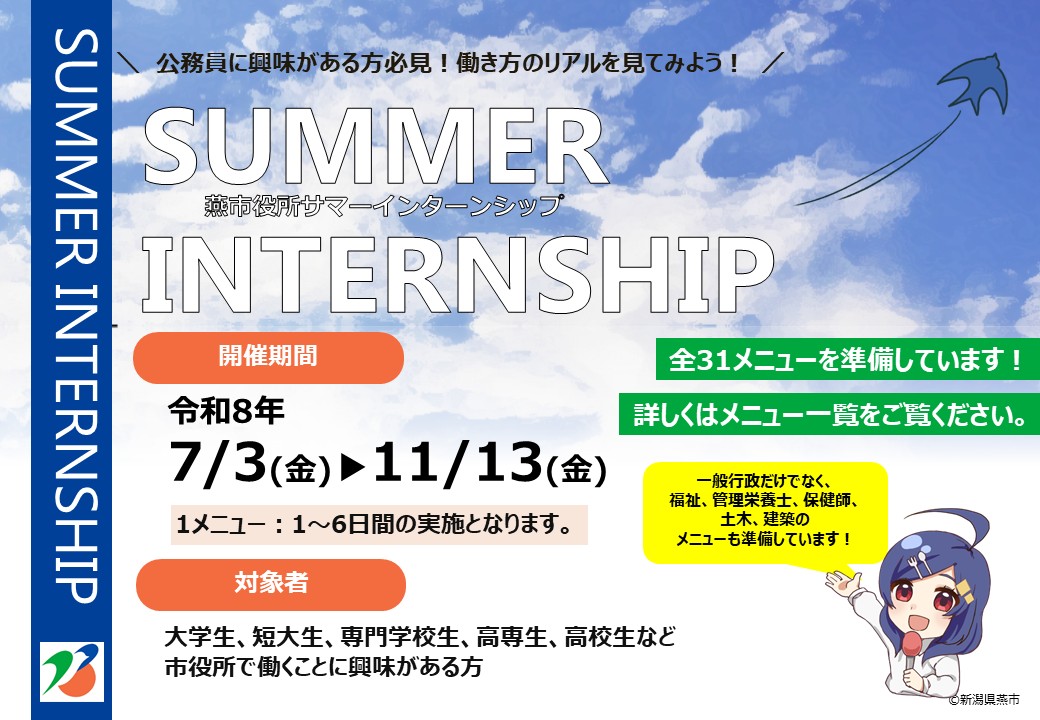夏期インターンシップ募集案内