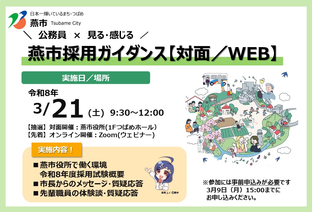 採用ガイダンスバナー