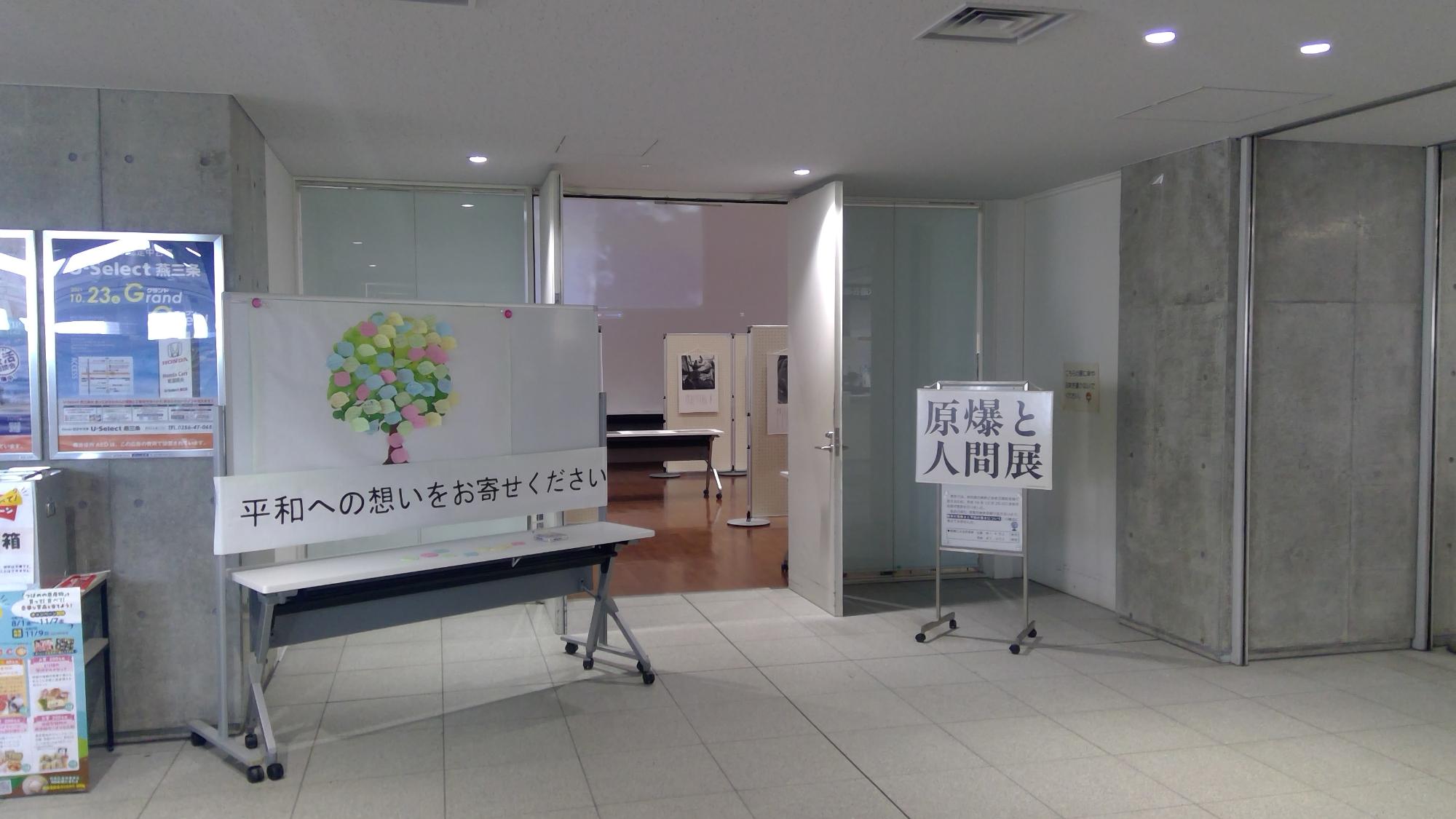 「原爆と人間展」入口写真