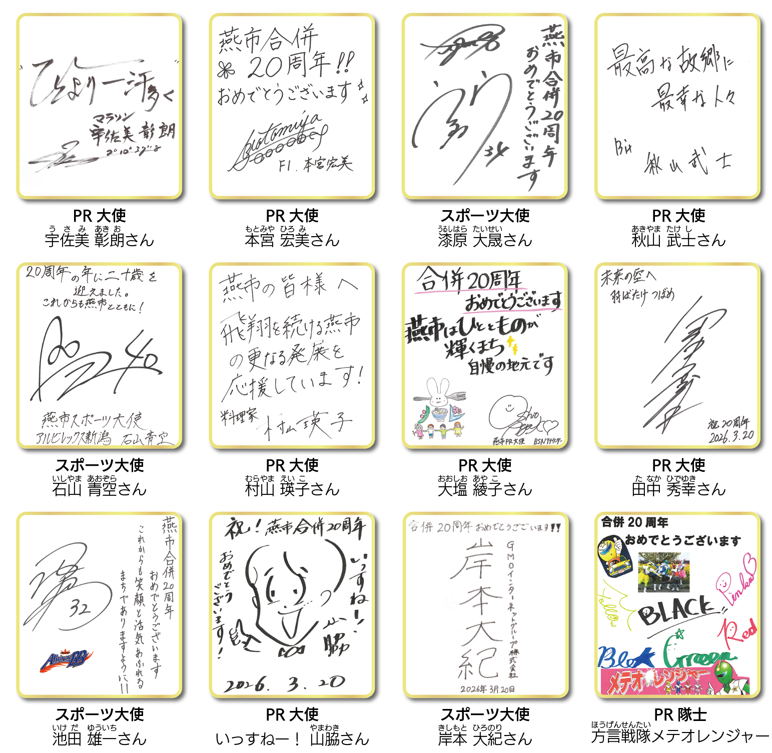 お祝いメッセージ