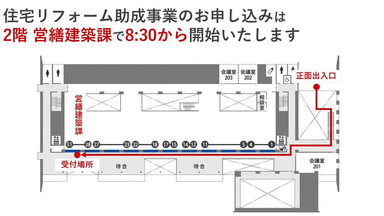 リフォーム助成申込場所のご案内(2階)