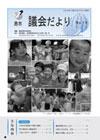 2008年 議会だより No.10の表紙