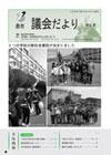 2008年 議会だより No.9の表紙