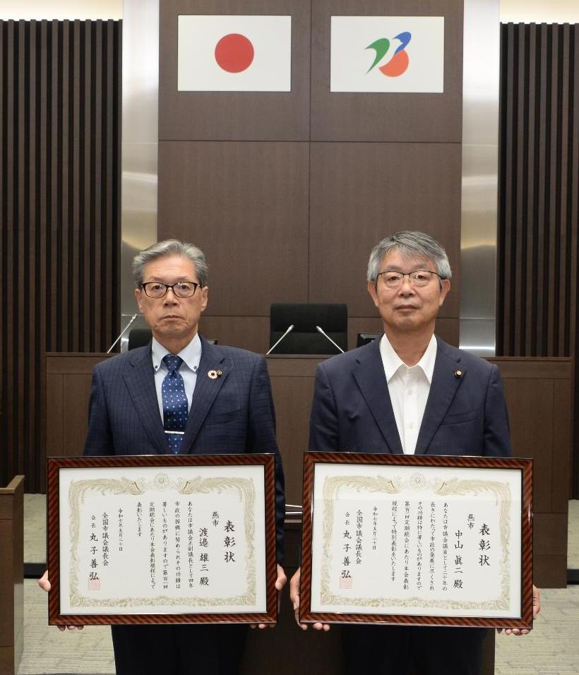 全国市議会議長会表彰