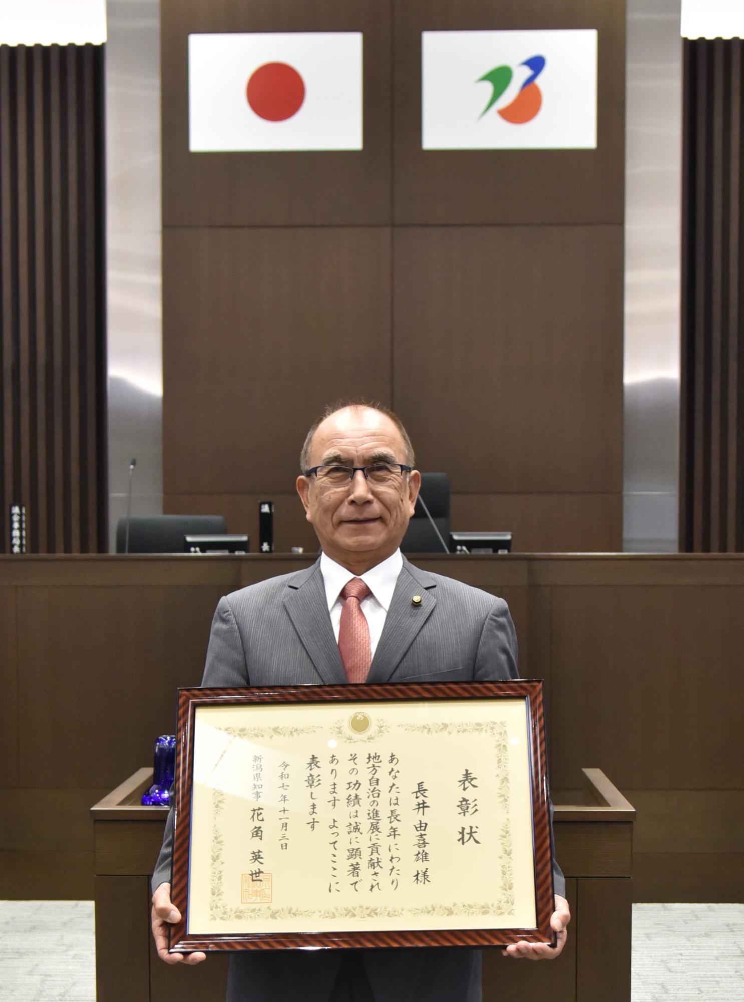 長井議員_表彰