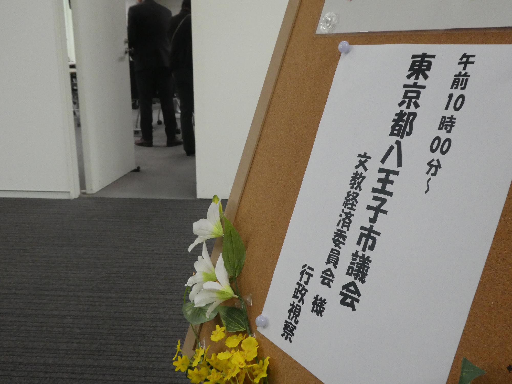 おもてなし八王子市議会様