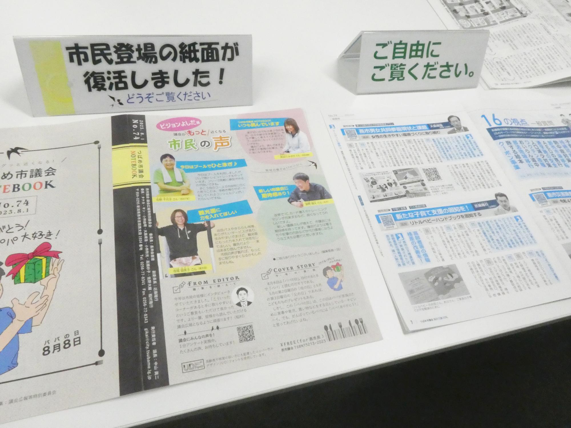 視察受入、おもてなし、八千代市議会