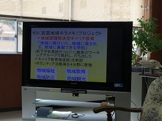 YCK(吉高地域キラメキ)プロジェクトのスライドが表示された液晶画面を撮影した写真
