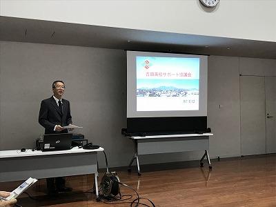 「吉田高校サポート協議会」のスライドを説明する男性の写真