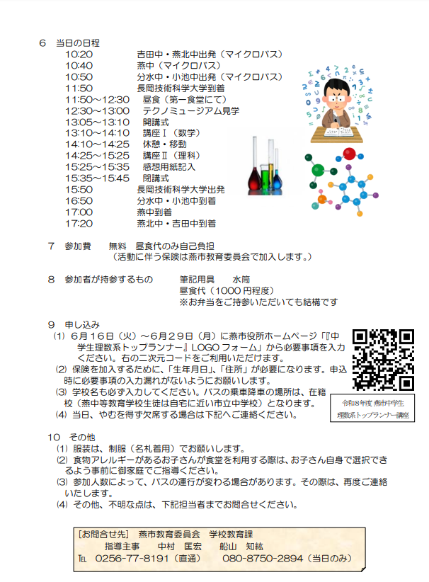 令和8年度中学生理数系トップランナー講座2ページ目