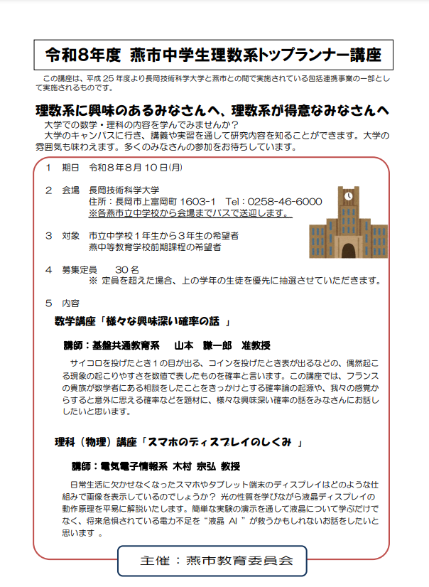令和8年度中学生理数系トップランナー講座募集要項1ページ目
