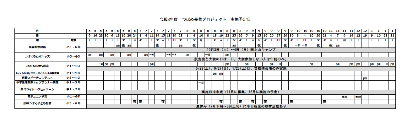 R8活動カレンダー