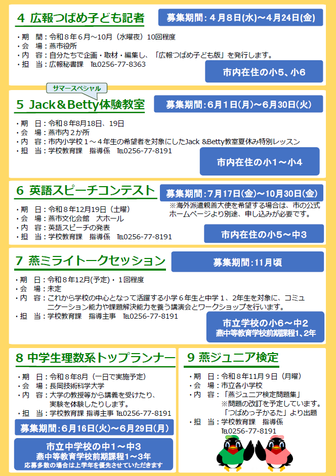 令和8年度つばめ長善プロジェクトチラシ2