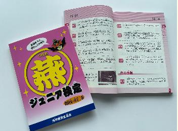 燕ジュニア検定問題集改訂二版