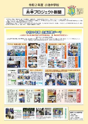 【小池中学校生徒会_壁新聞】