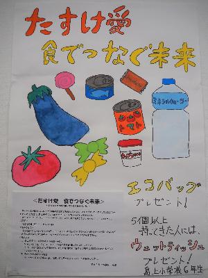 島上小学校6年生が制作したポスター