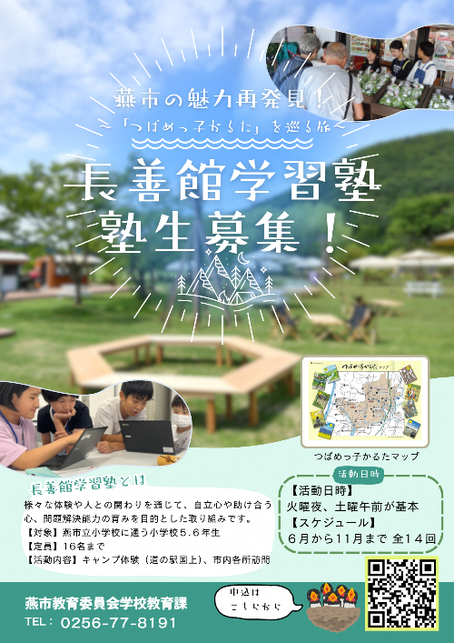 令和8年度長善館学習塾募集チラシ