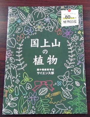 燕中等教育学校サイエンス部が制作したリーフレット