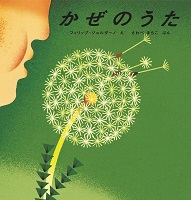 かせのうたの表紙