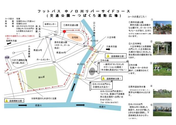 中ノ口川リバーサイドコースの地図