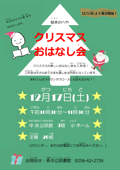 クリスマスおはなし会