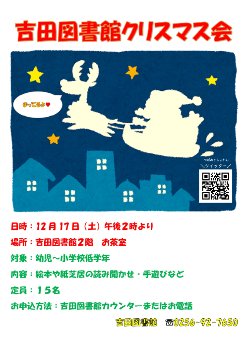 吉田図書館クリスマス会