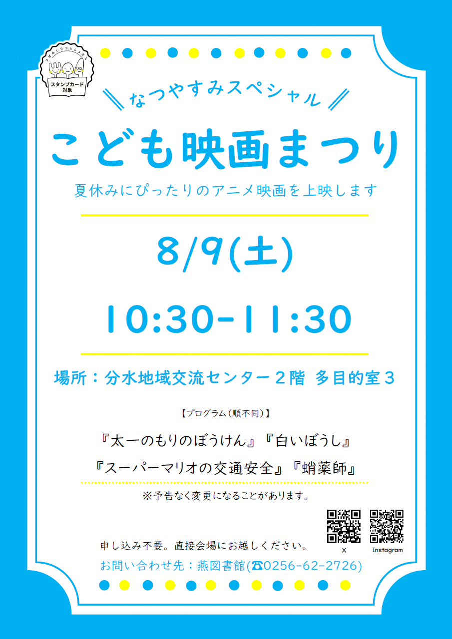 こども映画まつりのチラシ