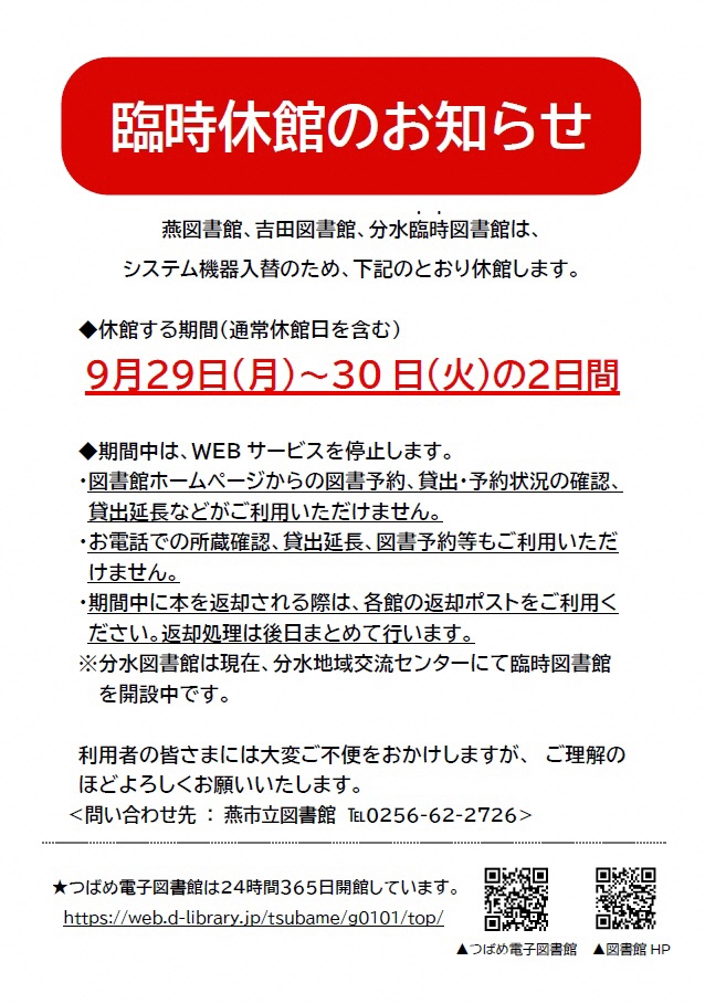 臨時休館チラシ
