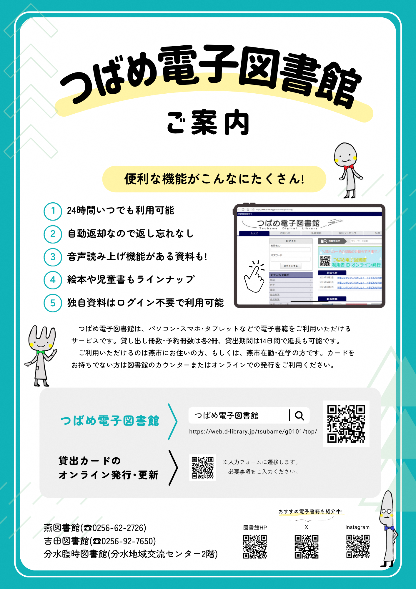 つばめ電子図書館案内チラシ