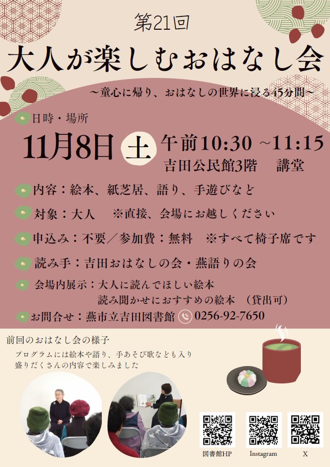 吉田図書館おはなし会チラシ