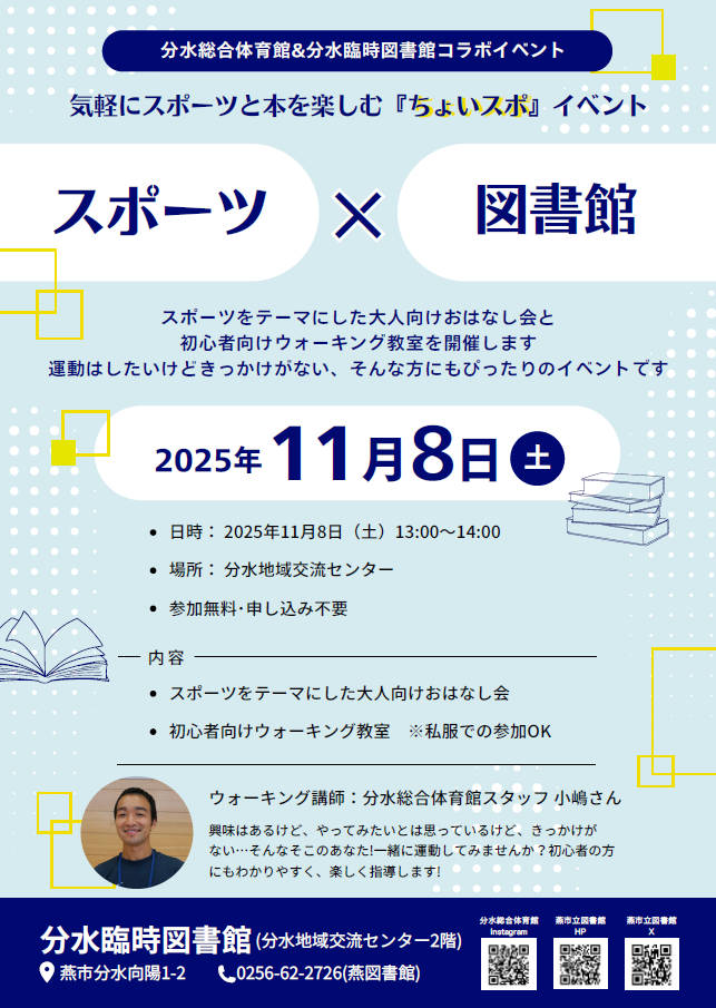 分水臨時図書館おはなし会チラシ