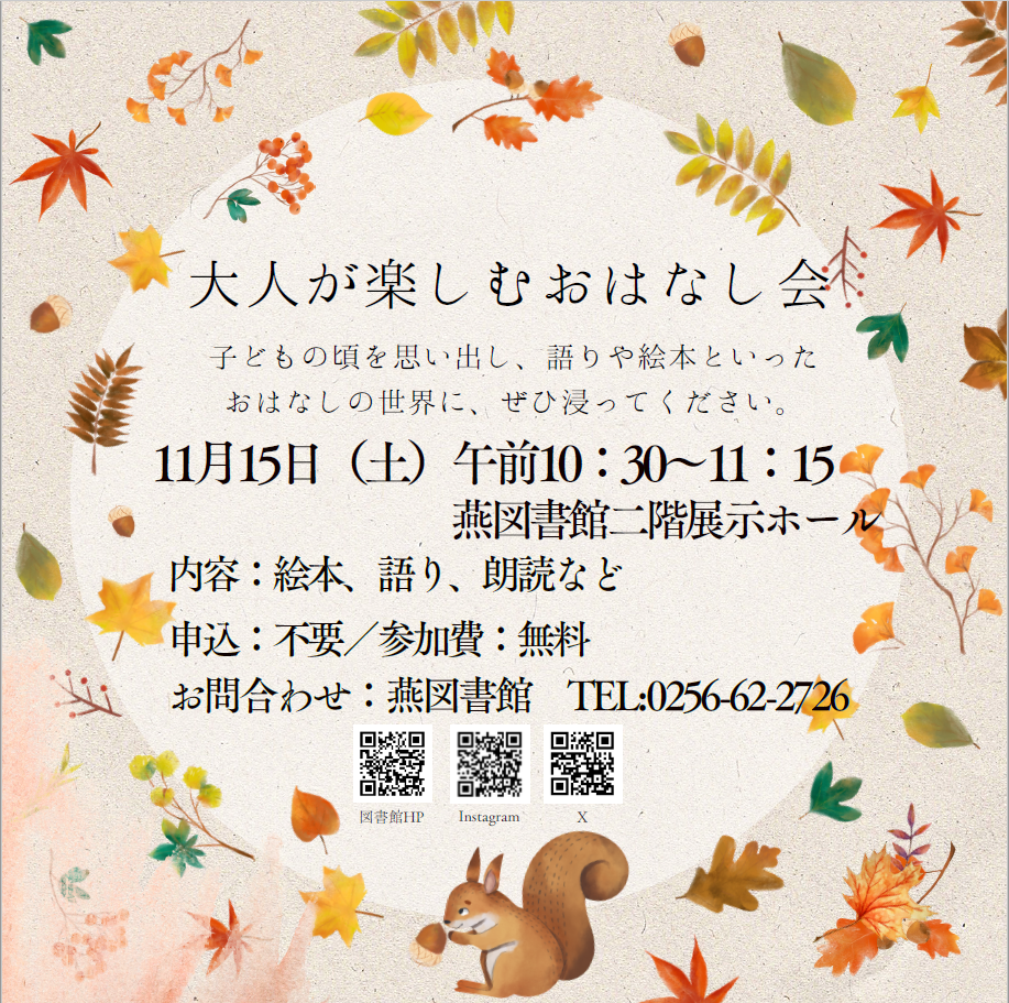 燕図書館おはなし会チラシ