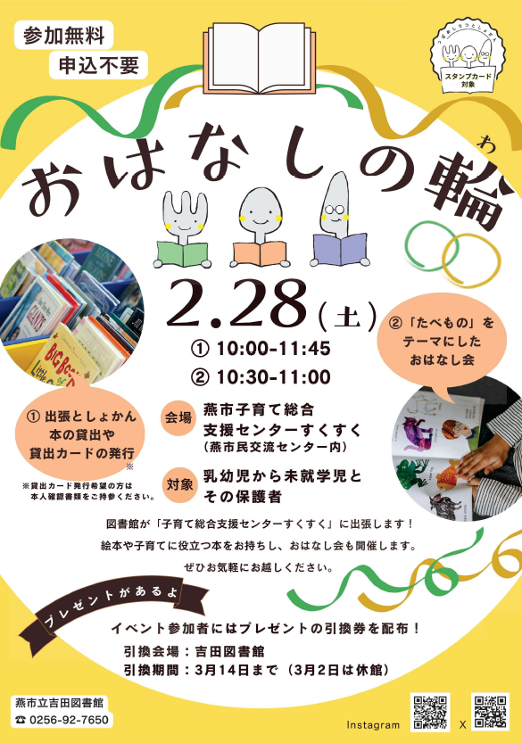 おはなしの輪のチラシ